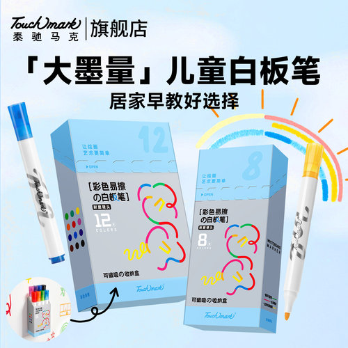 Touchmark彩色白板笔儿童无毒