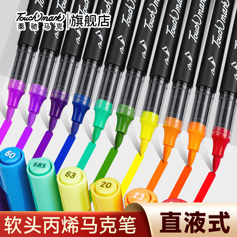泰驰Touchmark单支自选美术专用描边勾线笔软头柔绘笔直液式