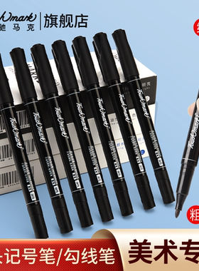 泰驰马克Touchmark美术专用勾线笔黑色小学生双头水性笔描边绘画笔国画马克描边速干勾边笔粗细两头记号笔