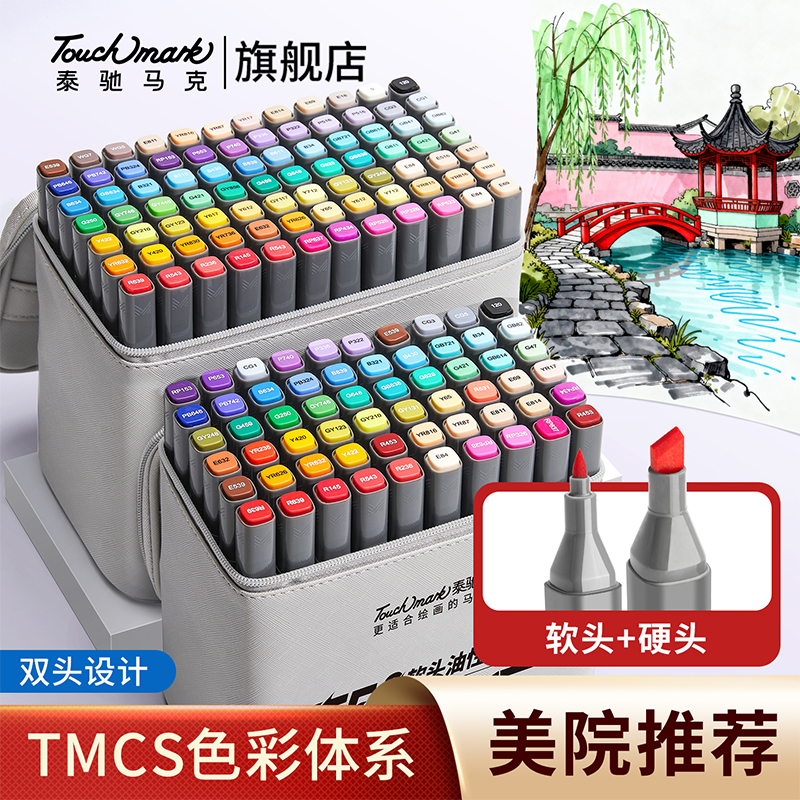 Touchmark软头马克笔美术生专用