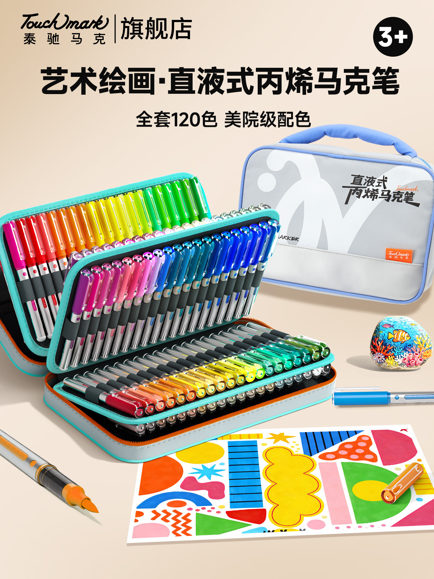 【可单支补色】泰驰Touchmark漫洛pro软头直液式丙烯马克笔学生美术专用120色不透色可叠色水彩笔彩色画笔