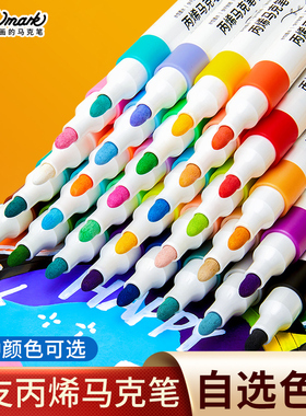 touchmark单支丙烯马克笔不透色可叠色小学生专用丙烯笔美术专用防水速干可水洗黑色白色红色丙稀水彩记号笔
