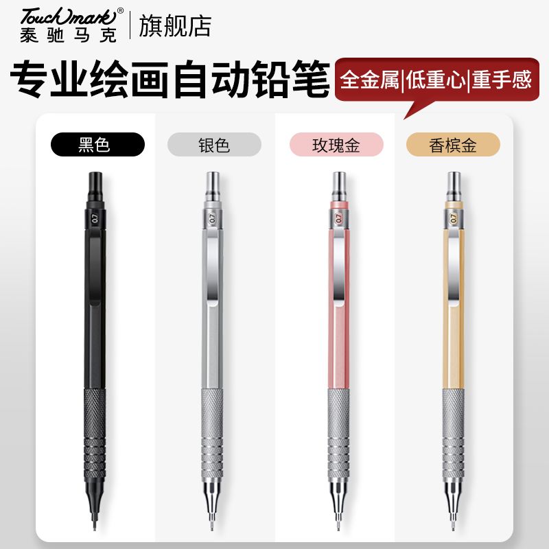 全自动铅笔绘图专用0.3/0.5/0.7图片