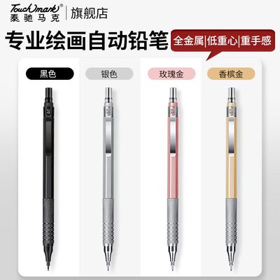全自动铅笔绘图专用0.3/0.5/0.7