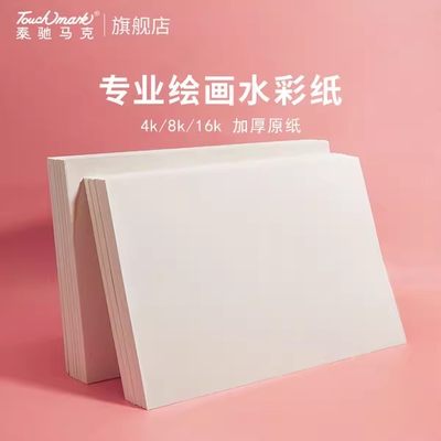 加厚200g美术用中粗纹8k水彩画纸