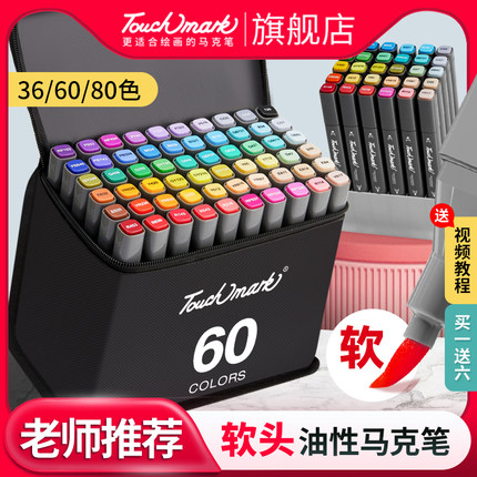Touchmark软头马克笔美术生专用油性水彩笔套装小学生初中生动漫肤色彩色笔儿童专业60/80色双头手绘专用画笔