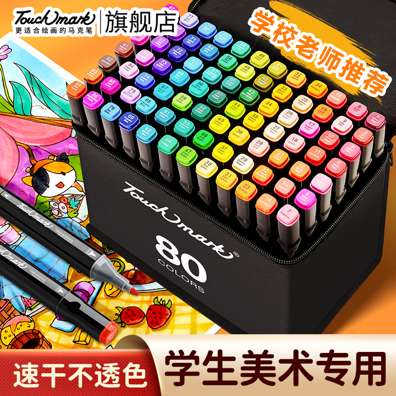 Touchmark马克笔小学生美术专用油性双头速干涂鸦彩色笔动漫绘画设计48/60/80/120/168色儿童不褪色水彩画笔