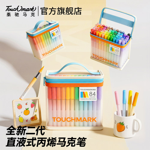泰驰Touchmark方糖包二代直液式丙烯马克笔小学生美术专用浓墨重彩软头笔水彩笔不透色36/48/60色可水洗画笔