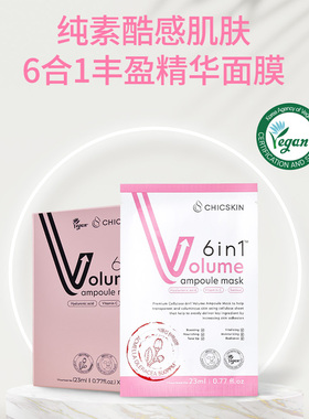韩国进口CHICSKIN纤维素精华面膜补水保湿焕白去黄气暗沉淡纹紧致