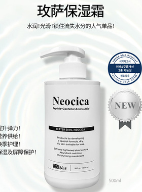 韩国进口MESABLUE玫萨舒缓保湿面霜大容量500ml