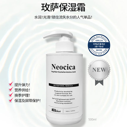 韩国进口MESABLUE玫萨舒缓保湿面霜大容量500ml