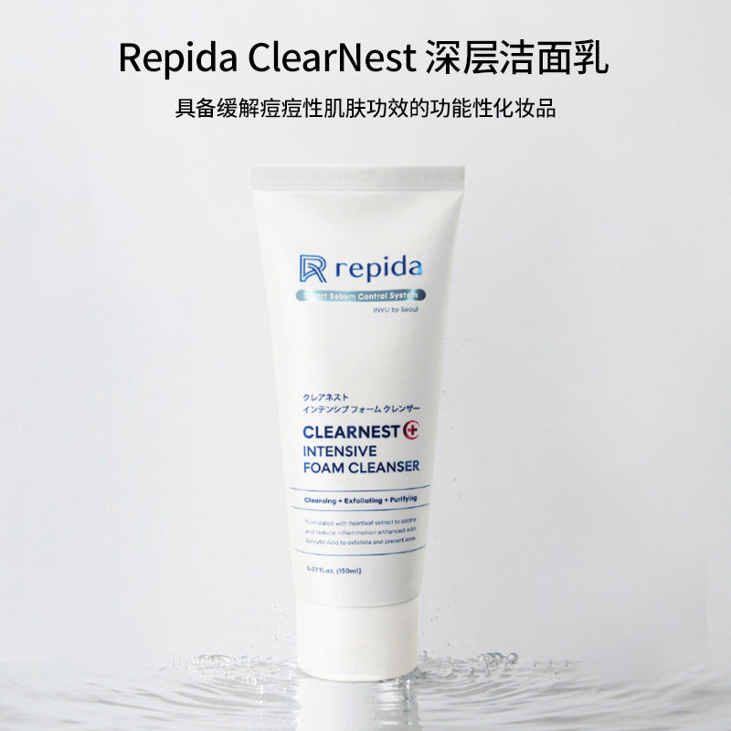 韩国进口Repida水杨酸控油净痘洗面奶舒缓保湿去角质卸妆洁面乳