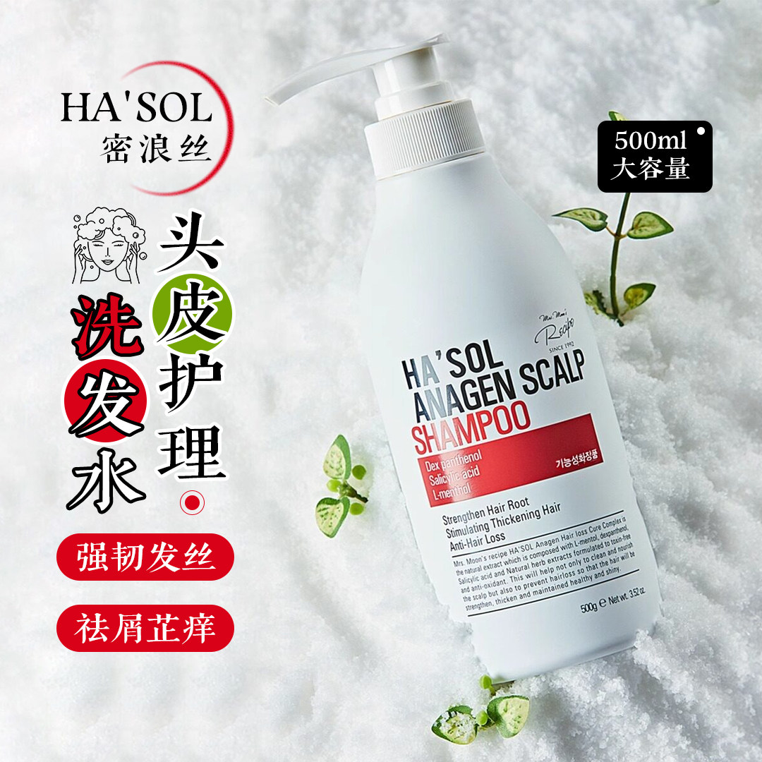 HA'SOL密浪丝无硅油洗发水500ml