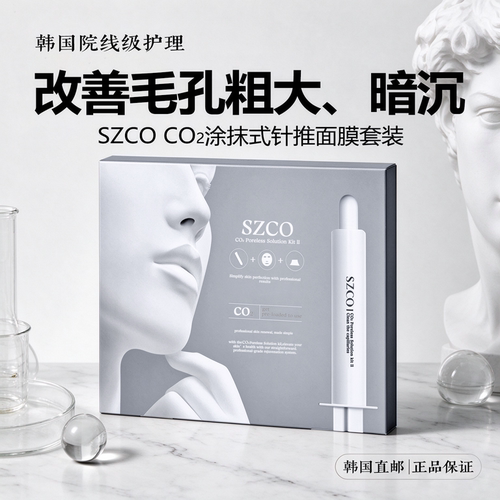 韩国直邮SZCO白瓷娃娃碳酸面膜