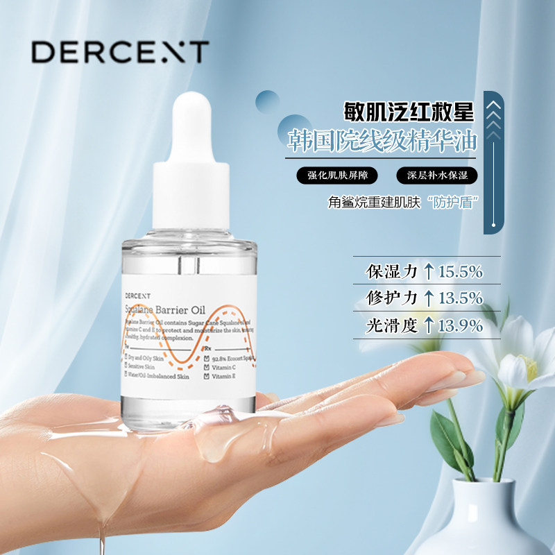 DERCENT92.8%角鲨烷修复精华油