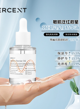 DERCENT角鲨烷修复精华油30ml