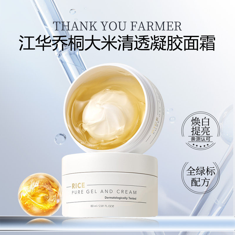 韩国直邮THANK YOU FARMER江华乔桐大米清透凝胶面霜舒缓营养霜