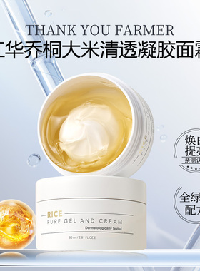 韩国直邮THANK YOU FARMER江华乔桐大米清透凝胶面霜舒缓营养霜
