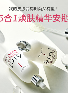 韩国进口CHICSKIN焕肤精华安瓶抗初老紧致亮肤补水保湿毛孔护理女