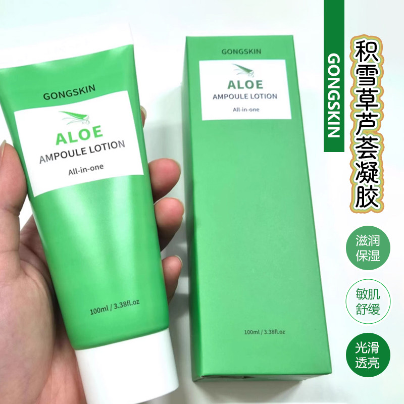 韩国进口GONGSKIN积雪草芦荟啫喱凝胶舒缓修复褪红滋润保湿 100ml