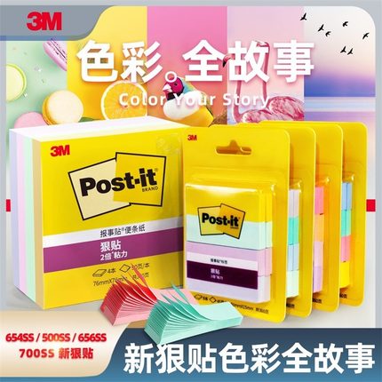 美国3M便利贴学生用清新N次贴便利贴Post-it便条纸报事贴可撕便签办公用品大号纸质标签索引贴