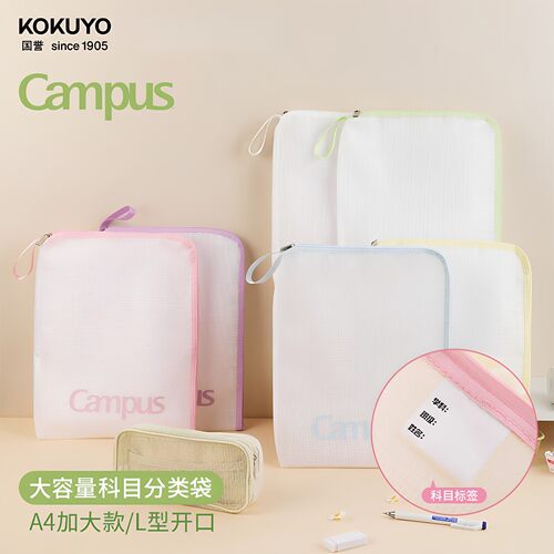 国誉透明大容量拉链科目袋
