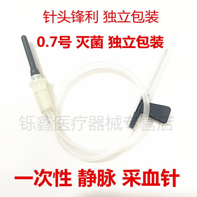 静脉血样采集针采血针