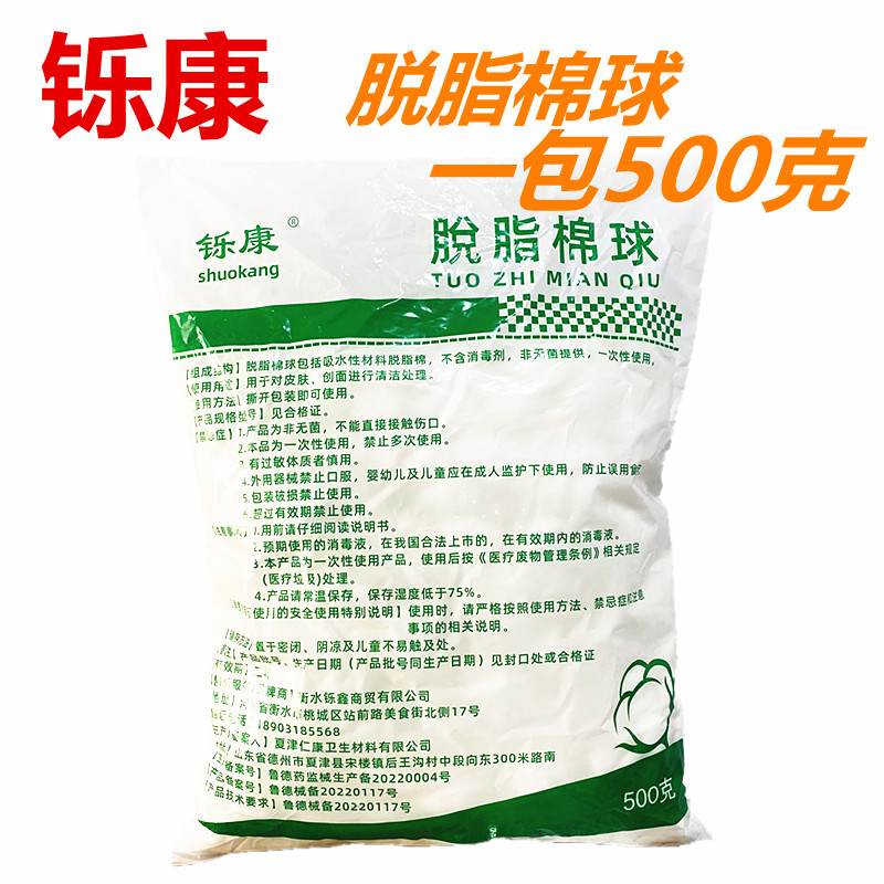 铄康医用棉球脱脂棉球医药用蘸酒精500g大包止血干棉花球药棉