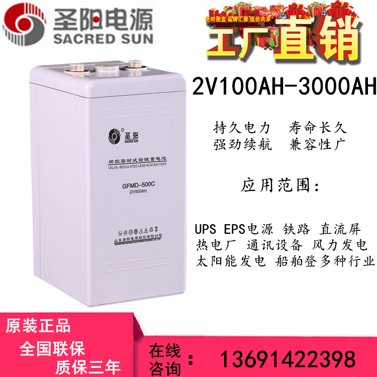 圣阳12V蓄电池2V蓄电池GFM-200C2V200AH铅酸阀控免维护蓄电池UPS