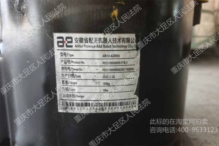 1月25日重庆大足型号为AIR10-A20004,产品号P05310000009-P1B.3的设备一套网络拍卖公告