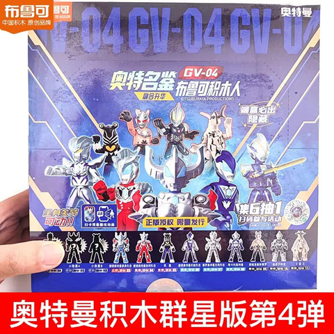 布鲁可奥特曼积木盲盒群星版