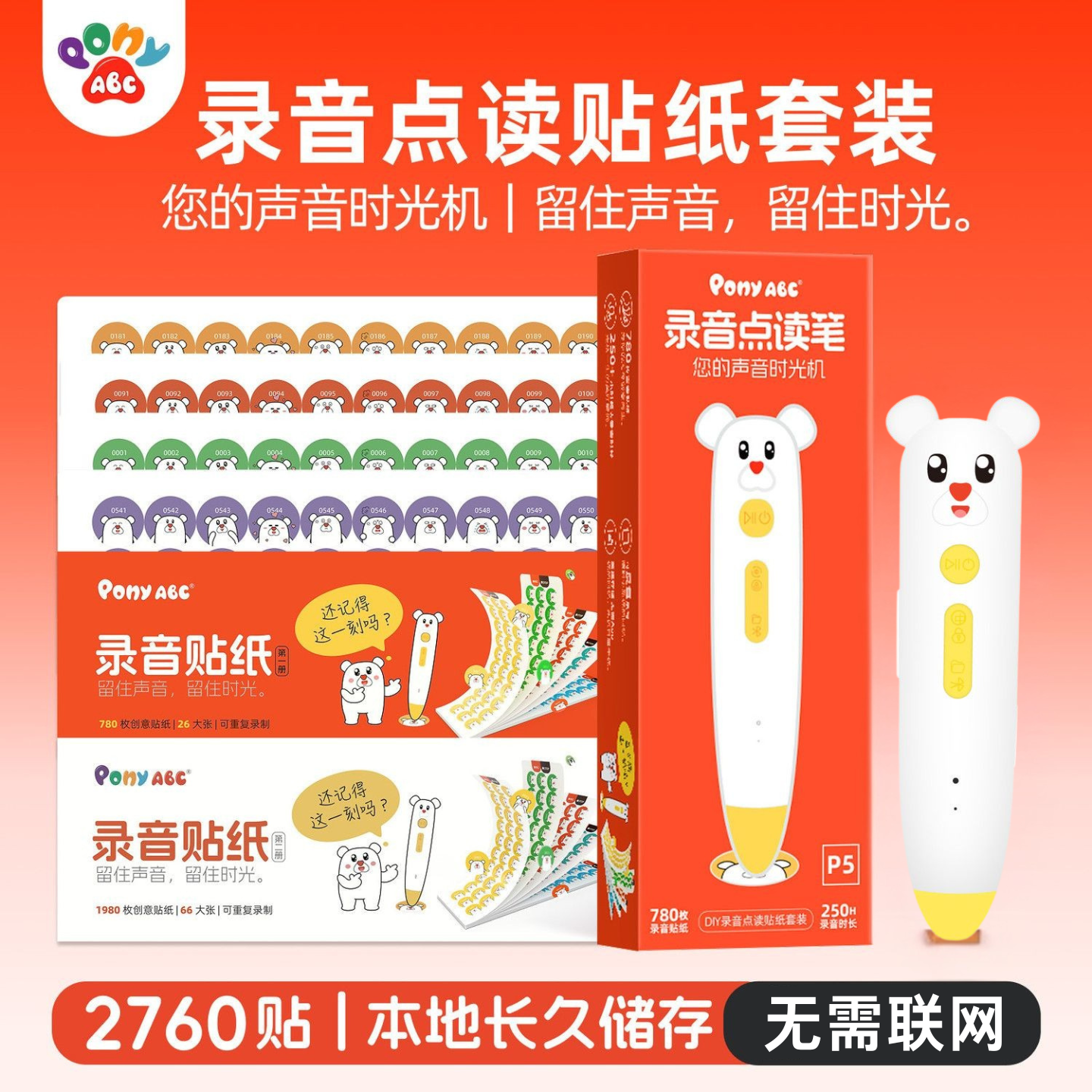 PonyABC录音点读笔儿童录音贴纸自制有声相册DIY内容可重复录制,玩具/童车/益智/积木/模型,早教机/点读学习/拼音机,淘宝优惠券,粉丝福利购,淘宝优惠卷