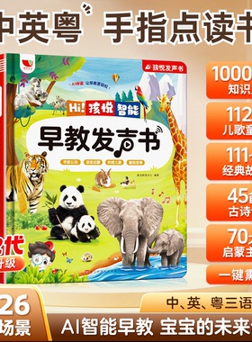 2026新款中英粤语有声早教书0-5岁宝宝语言启蒙手指点读发声书