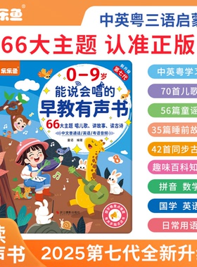会说话的粤语有声早教书宝宝语言启蒙儿童益智玩具粤语点读机充电