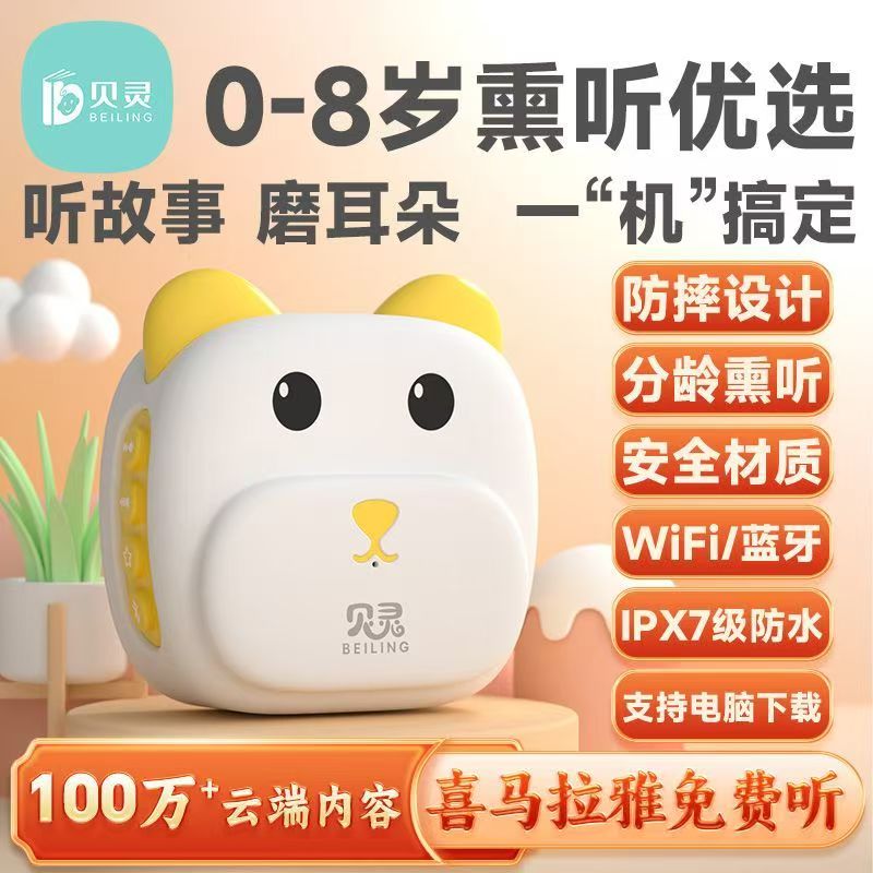 粤语儿歌早教机防水听故事