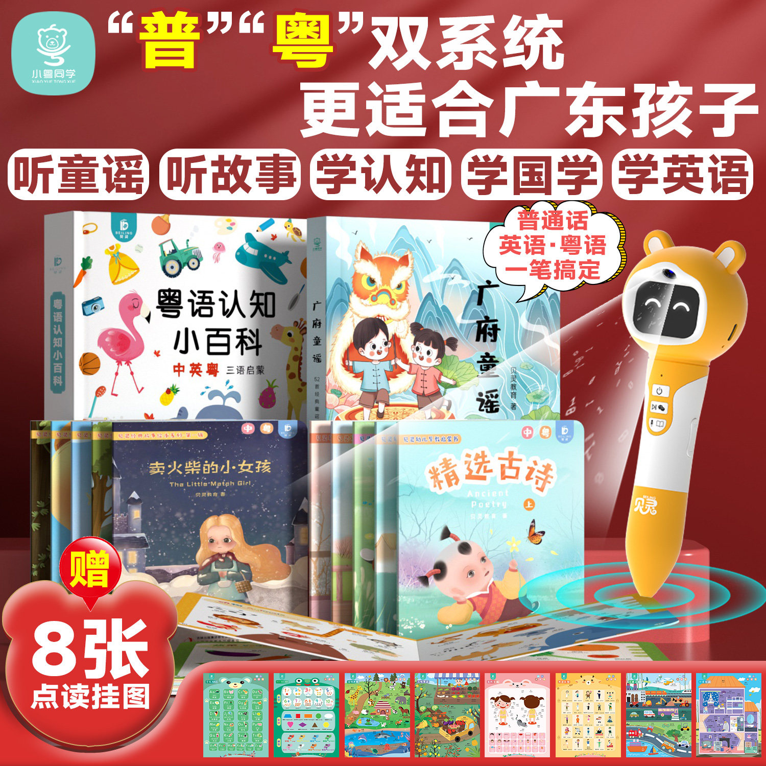 小粤同学中英粤语点读笔儿童早教认知启蒙益智玩具儿歌故事早教机