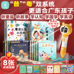 小粤同学中英粤语点读笔儿童早教认知启蒙益智玩具儿歌故事早教机