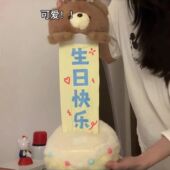 拉开小熊蛋糕毛绒玩具布娃娃公仔生日快乐抽拉熊玩偶生日礼物女生