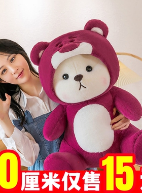 变身小熊玩偶可爱毛绒玩具草莓公仔高颜值床上睡觉抱枕节日礼物