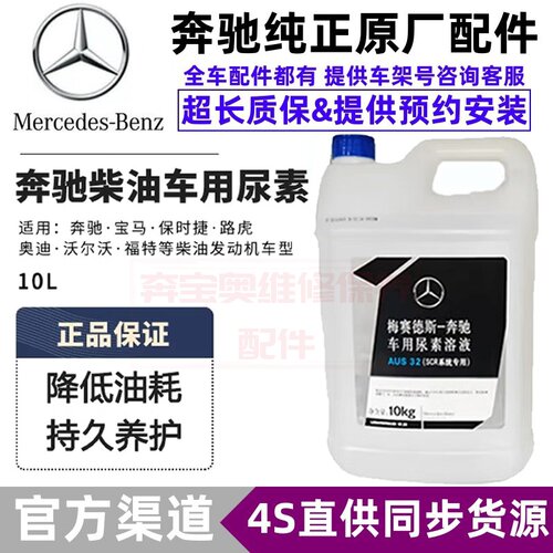 适用于奔驰原厂尿素柴油车保时捷福特猛禽路虎揽胜专用尿素水溶液