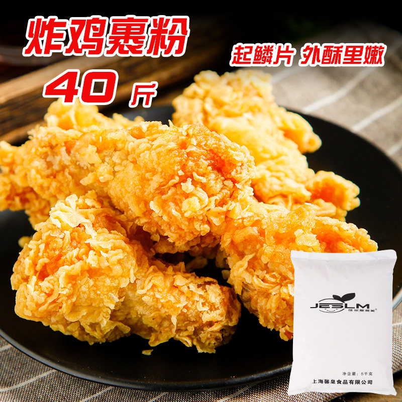 炸鸡粉包裹粉脆皮炸鸡腿粉商用