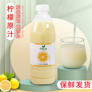 佳尔斯利美冷冻柠檬汁原液鲜果榨取980g非浓缩果汁金桔奶茶店原料