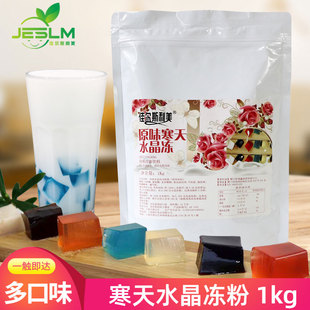 佳尔斯利美原味水晶冻粉1kg台湾风味黑糖味寒天晶球奶茶果汁原料
