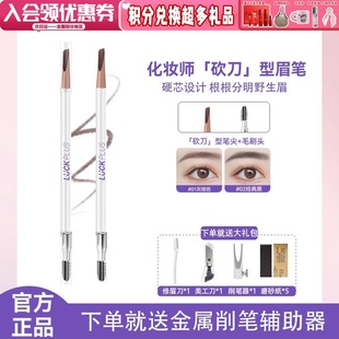 LUCK PLUS加倍幸运眉笔化妆师砍刀型眉笔硬芯根根分明野生眉刀锋