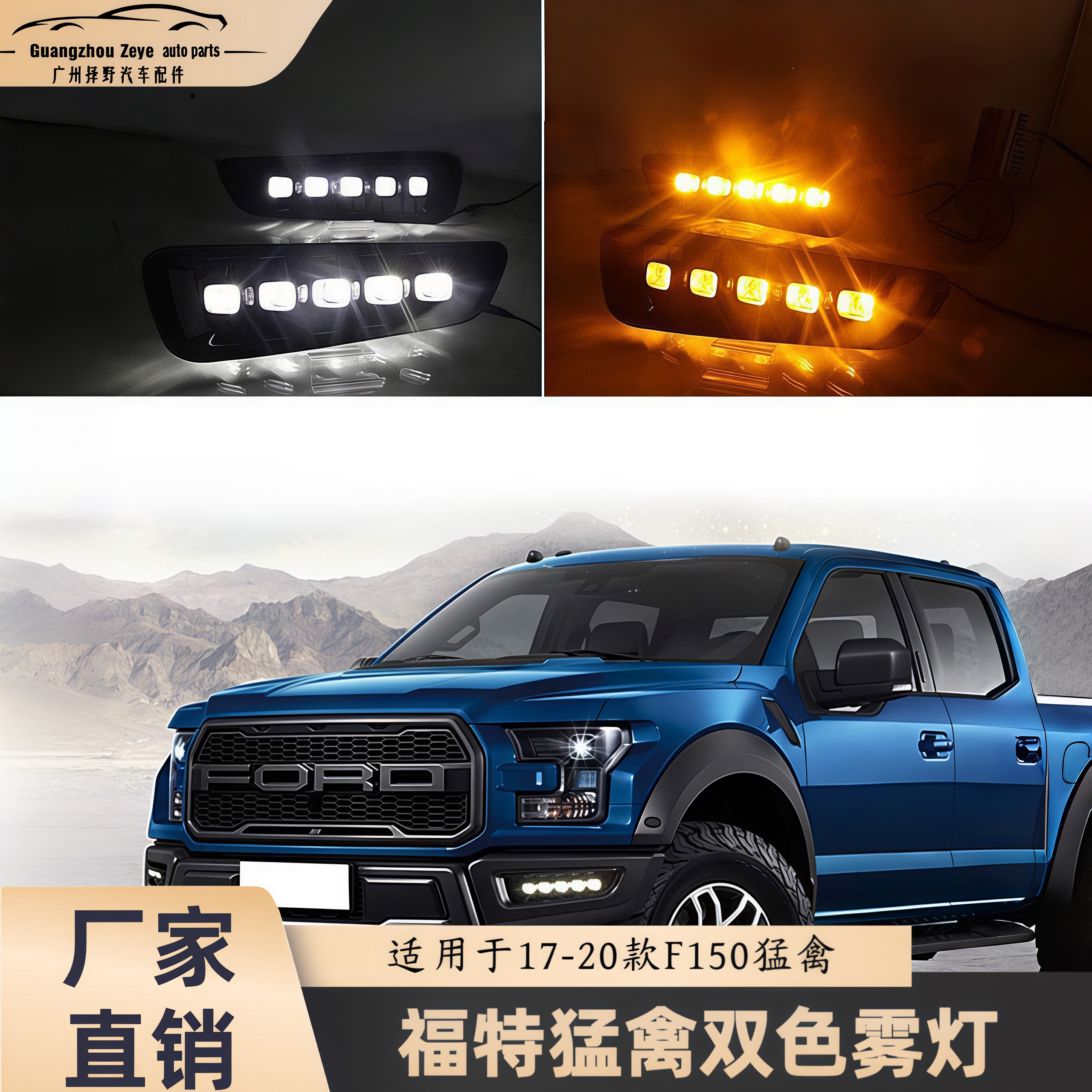 F150猛禽双色日行灯17-20款猛禽专用LED日间行车灯猛禽前雾灯改装