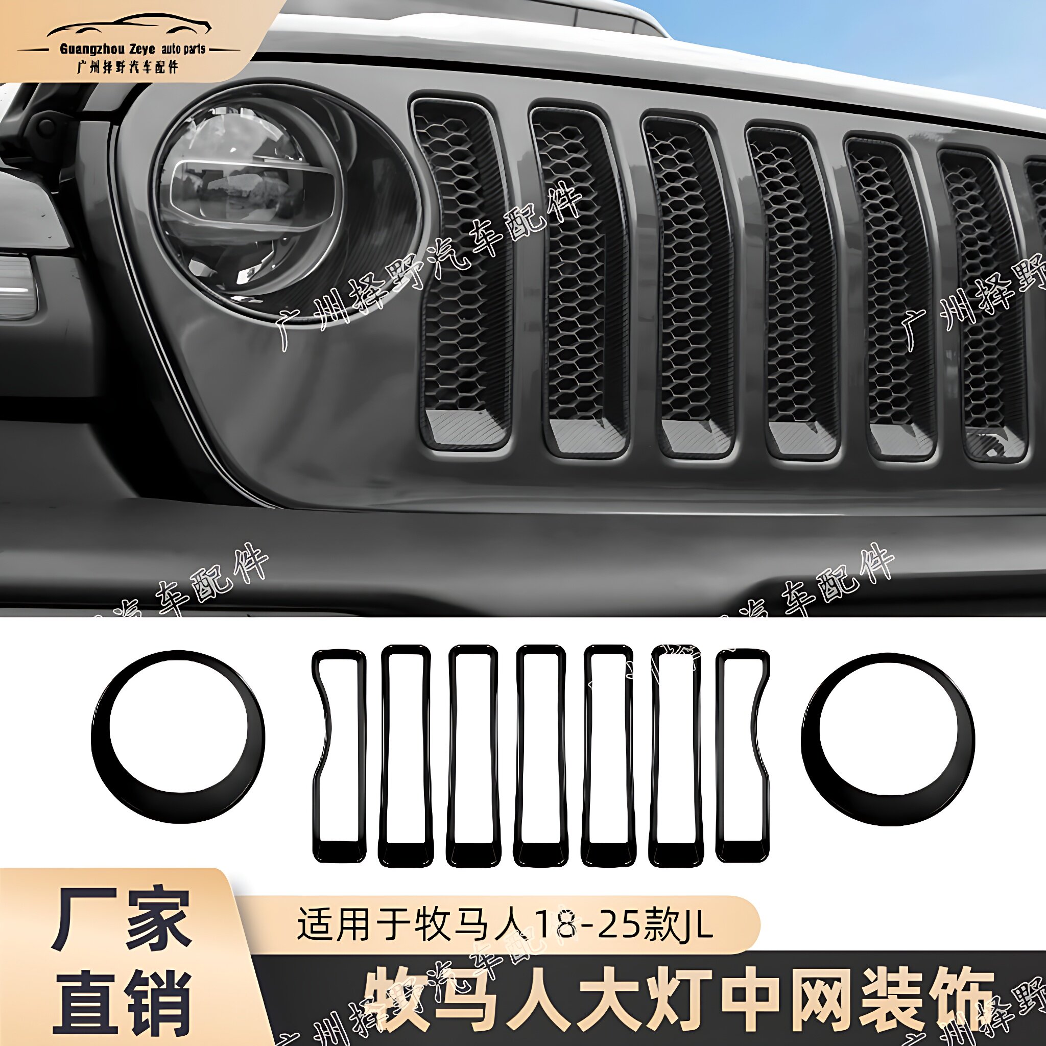 适用于JL/JT牧马人角斗士加装中网装饰圈大灯圈 改装中网格栅装饰