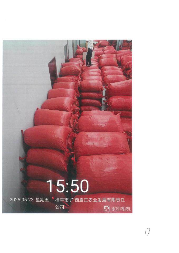 3月20日贵港市成品八角一批（约338袋，约20956斤，含皮，已晒干，具体总重量以成交时交付为准）网络拍卖公告