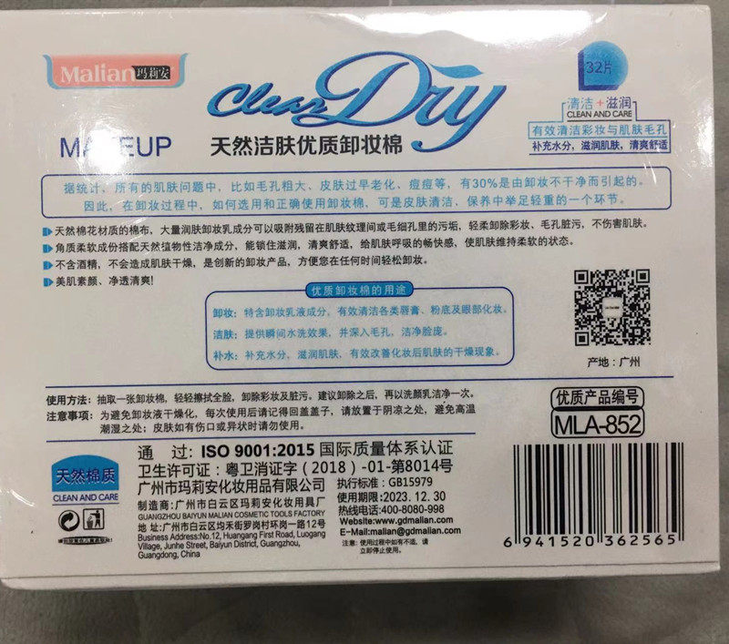 卸妆棉化妆棉棉玛莉安MLA852