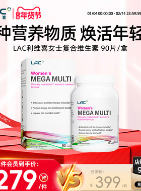 LAC利维喜女士复合维生素vd3钙片b族镁钾VC每日补充营养素90片/盒
