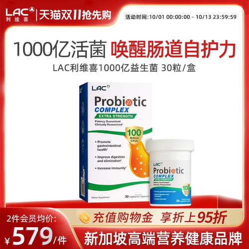LAC利维喜益生菌1000亿30粒